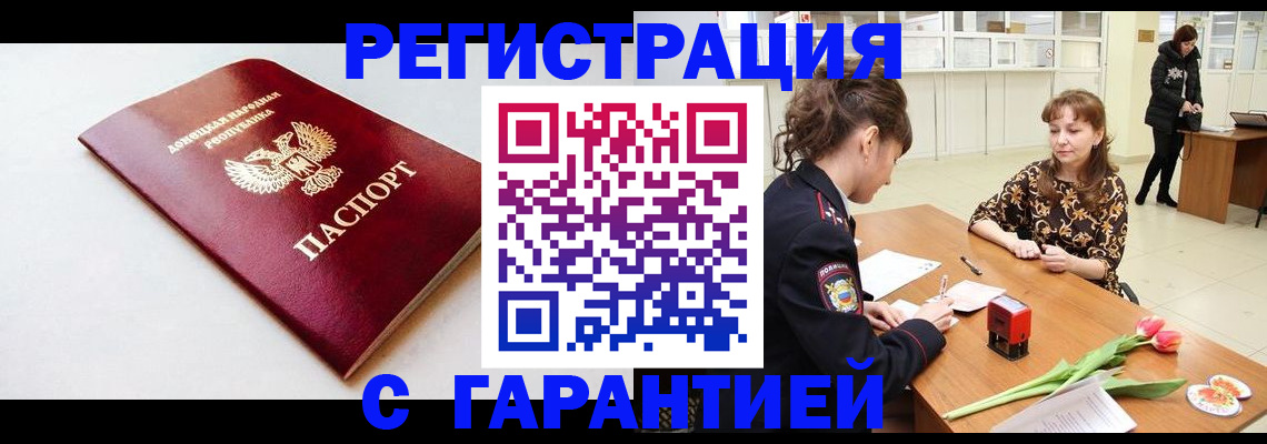 прописка в Лабытнанги