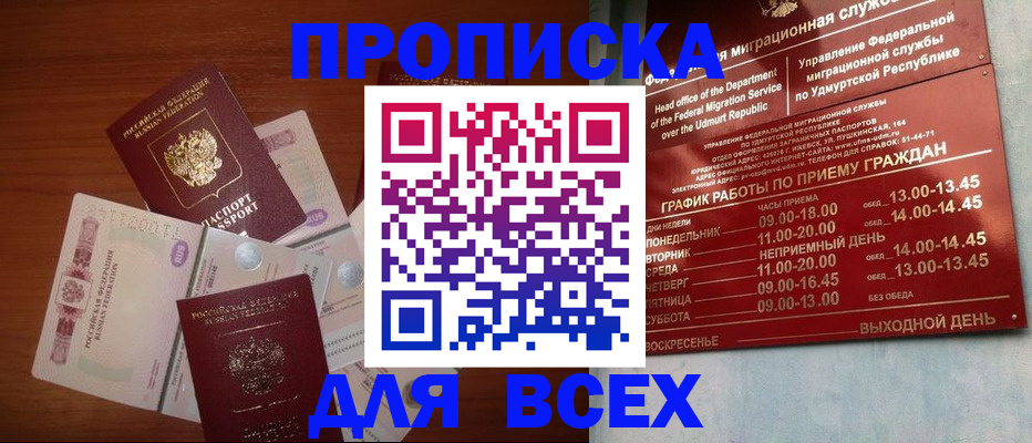 прописка от собственника в Лабытнанги
