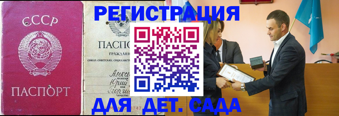 прописка ребенка в Лабытнанги