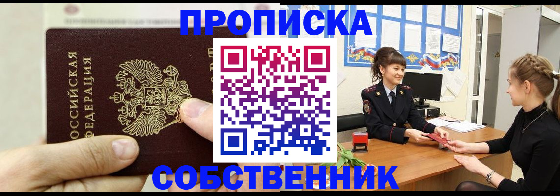 прописка законно в Лабытнанги